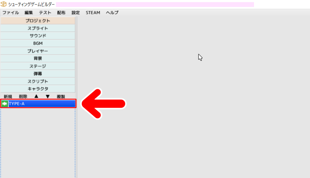 名前が「TYPE-A」に