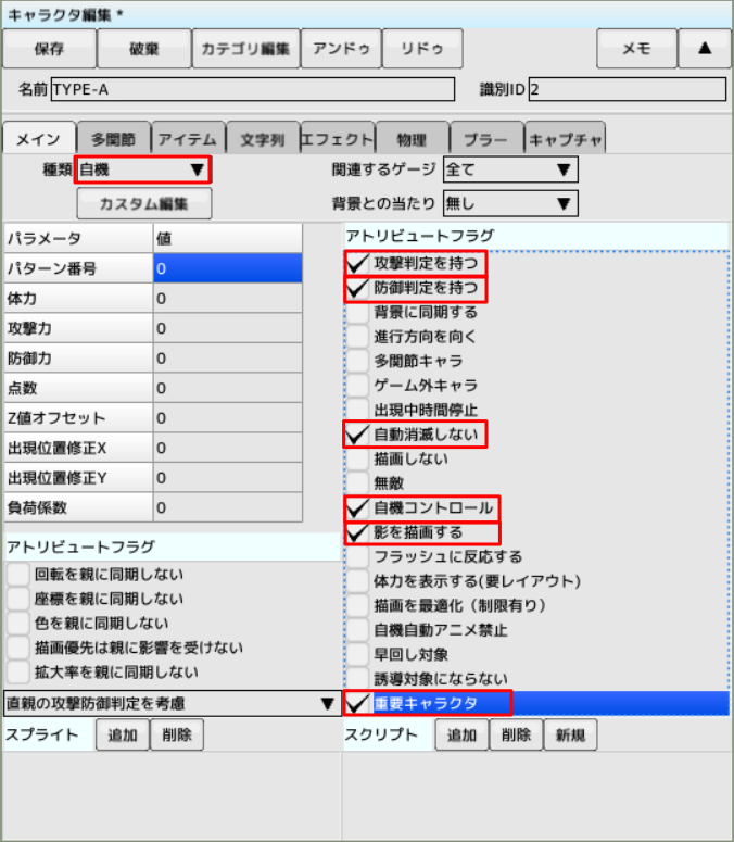キャラクタのパラメータ