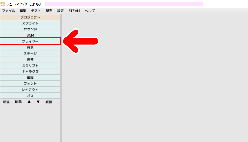 「プレイヤー」