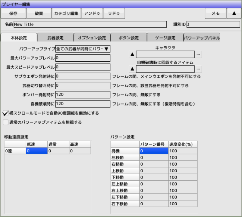 「プレイヤー編集」