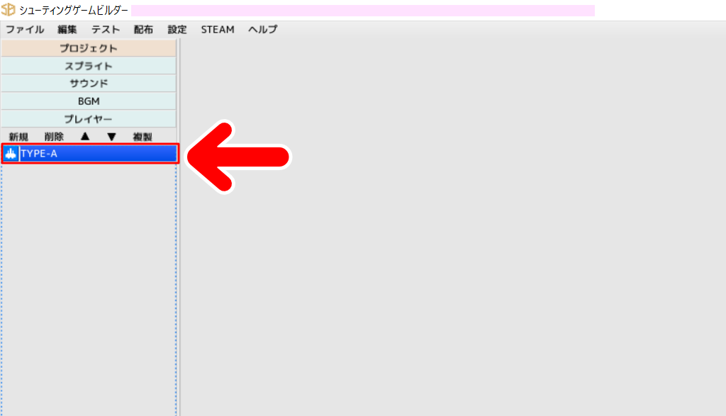 名前が「TYPE-A」に
