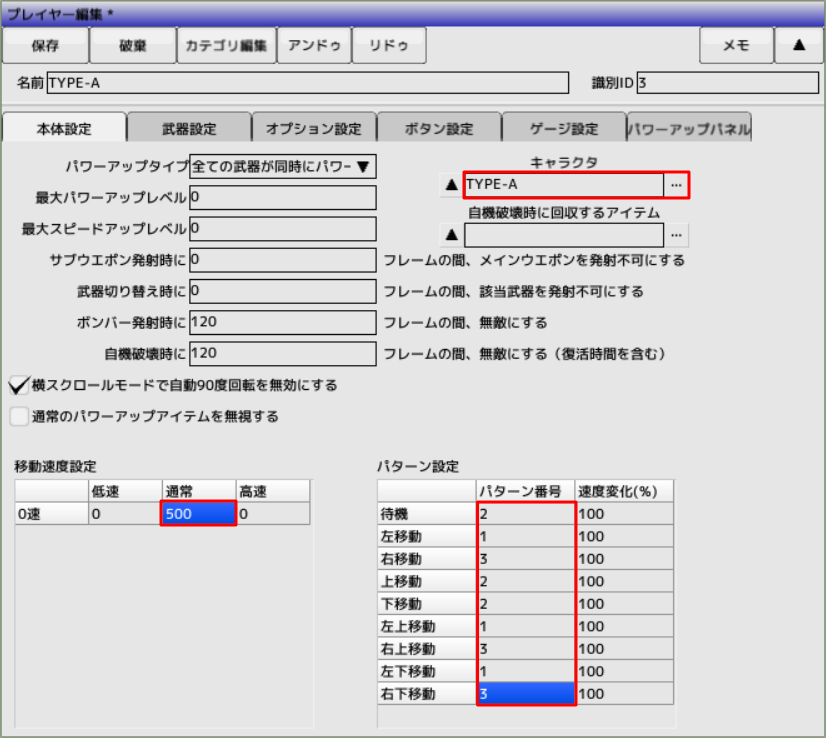 プレイヤーのパラメータ