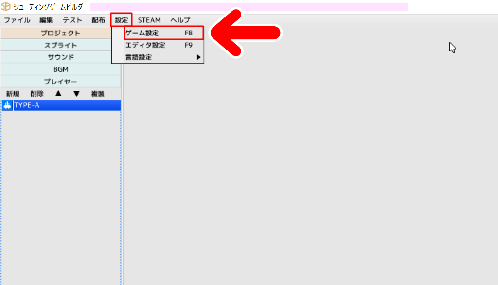 「ゲーム設定」
