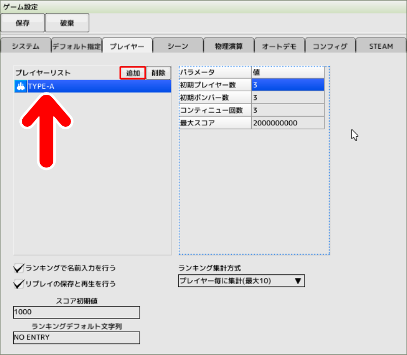 「プレイヤーリスト」の「追加」