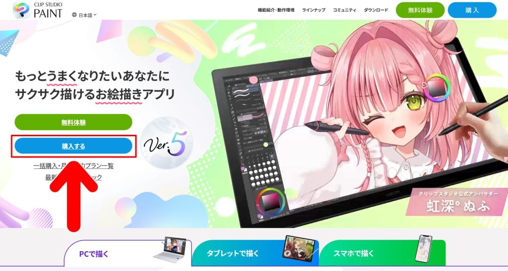 「購入する」ボタン