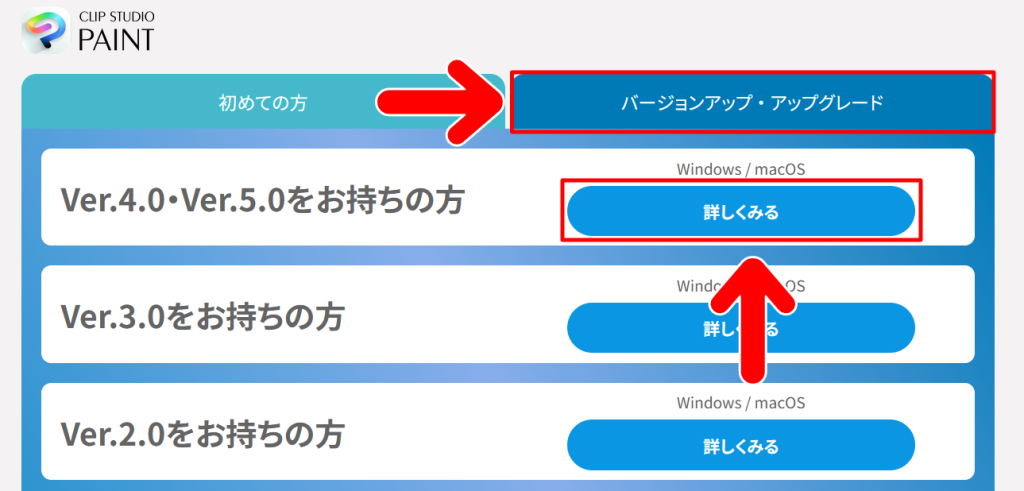 Ver.5.0の購入方法を選択する画面