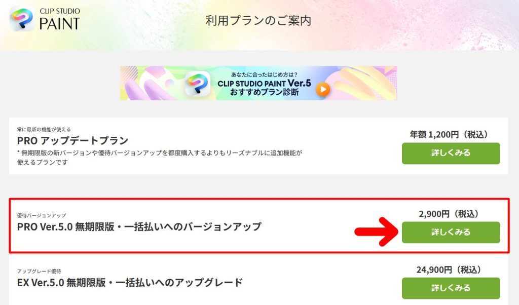 利用プランの案内画面