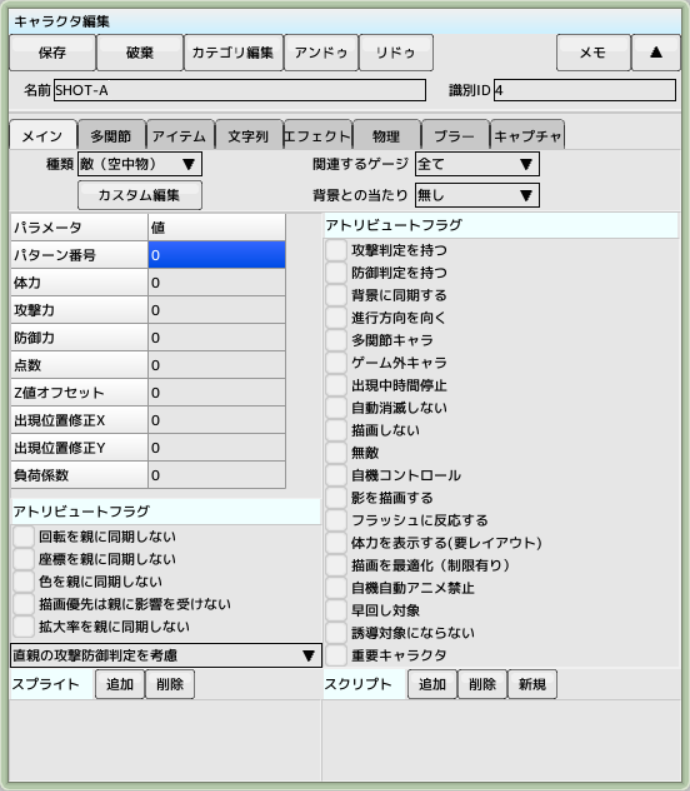 キャラクタ編集ウインドウ