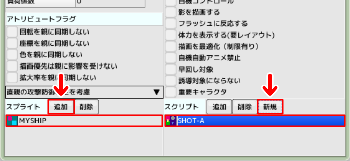 「スプライト」と「スクリプト」の設定