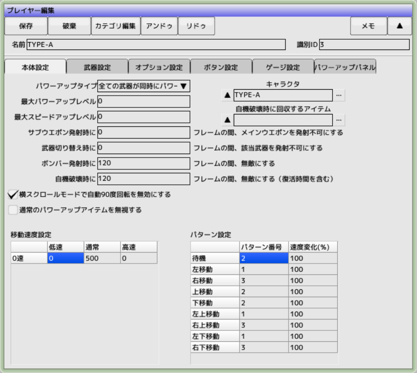 「プレイヤー編集」ウインドウ