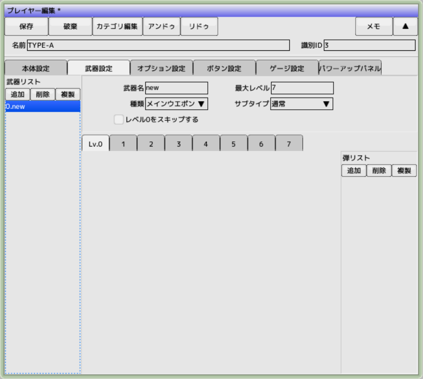 プレイヤー編集