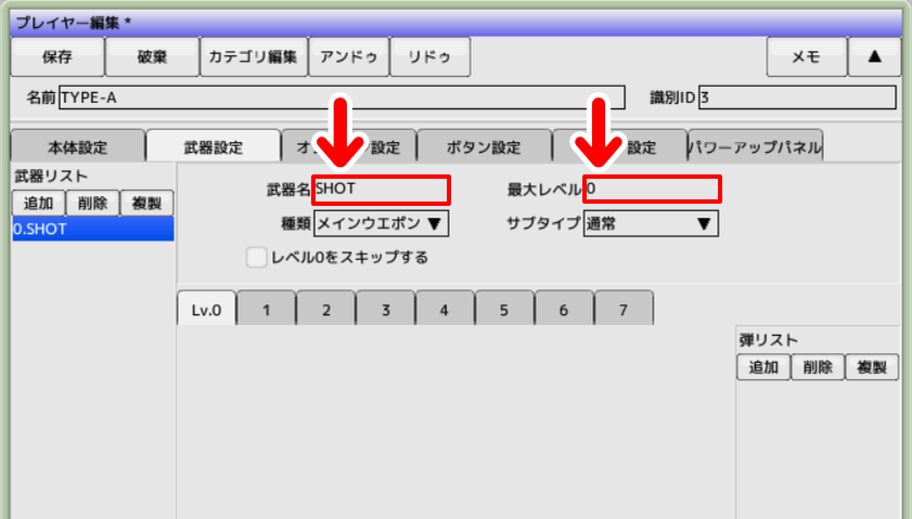 「武器名」と「最大レベル」