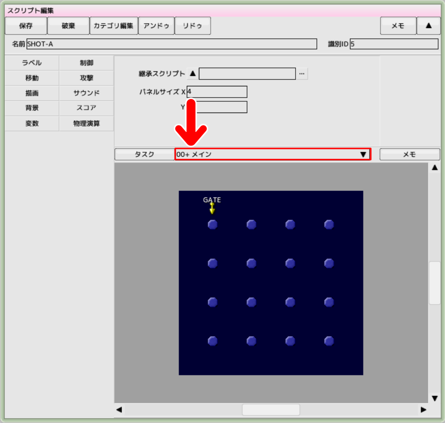 「タスク」の欄を「00：メイン」に